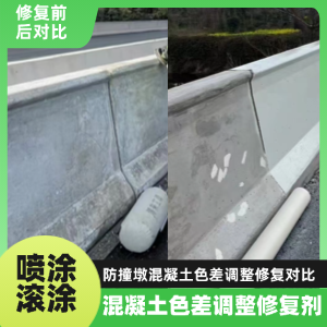 壶关工程人必看！混凝土色差“面子难题”，一招修复不返工